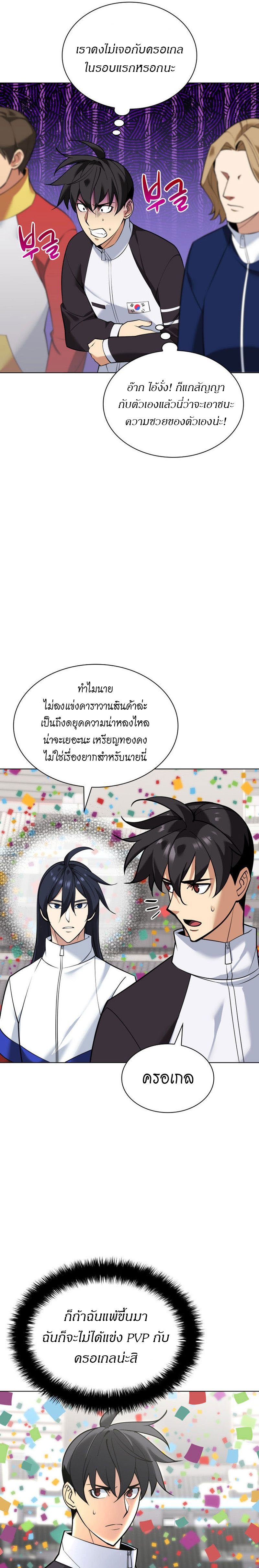 อ่านมังงะ Overgeared (Remake) ตอนที่ 223/24.jpg