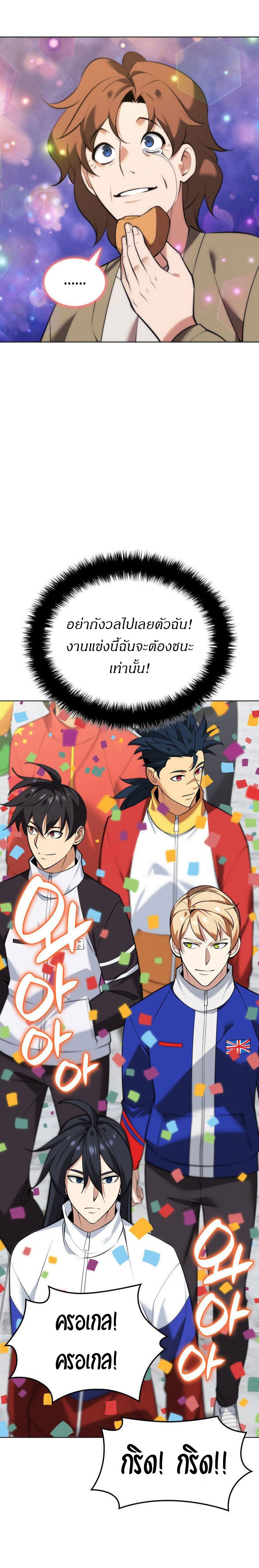 อ่านมังงะ Overgeared (Remake) ตอนที่ 223/27.jpg