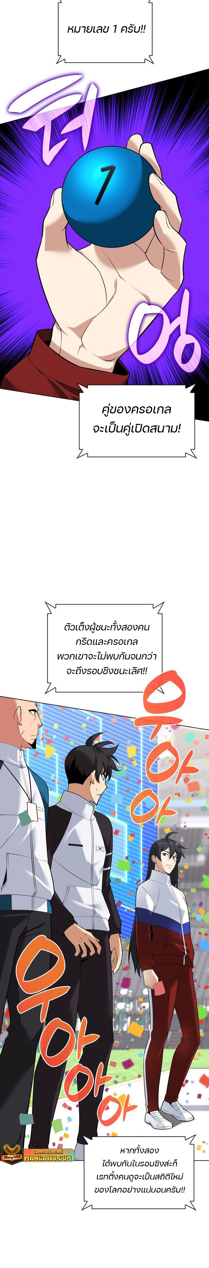 อ่านมังงะ Overgeared (Remake) ตอนที่ 223/29.jpg