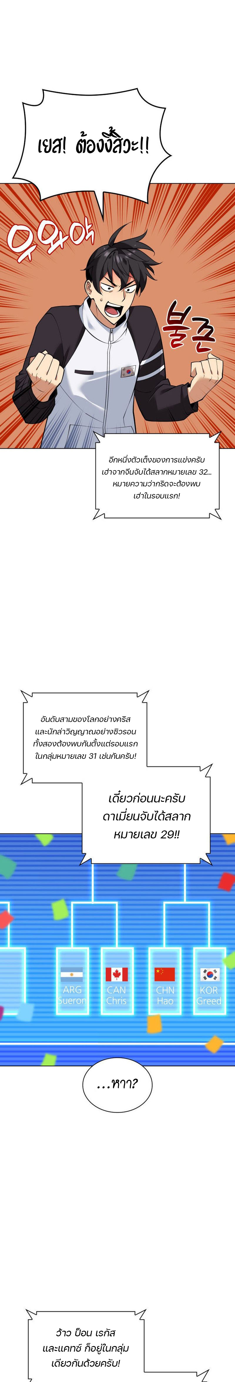 อ่านมังงะ Overgeared (Remake) ตอนที่ 223/30.jpg