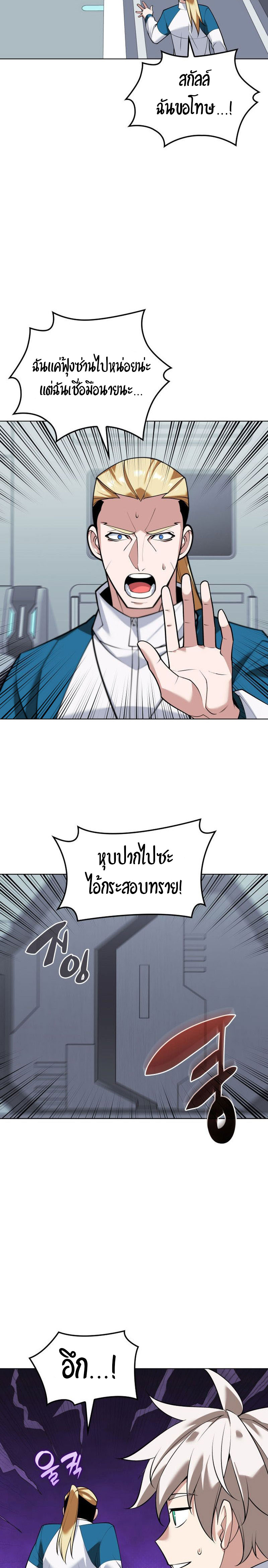 อ่านมังงะ Overgeared (Remake) ตอนที่ 223/3.jpg