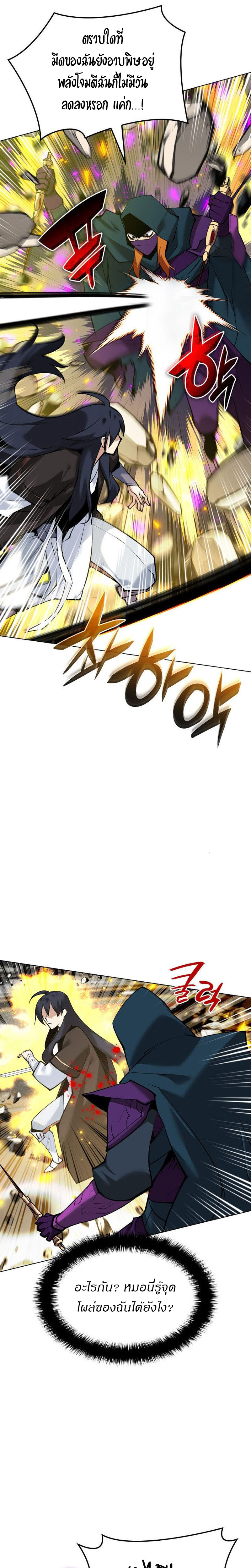 อ่านมังงะ Overgeared (Remake) ตอนที่ 223/38.jpg