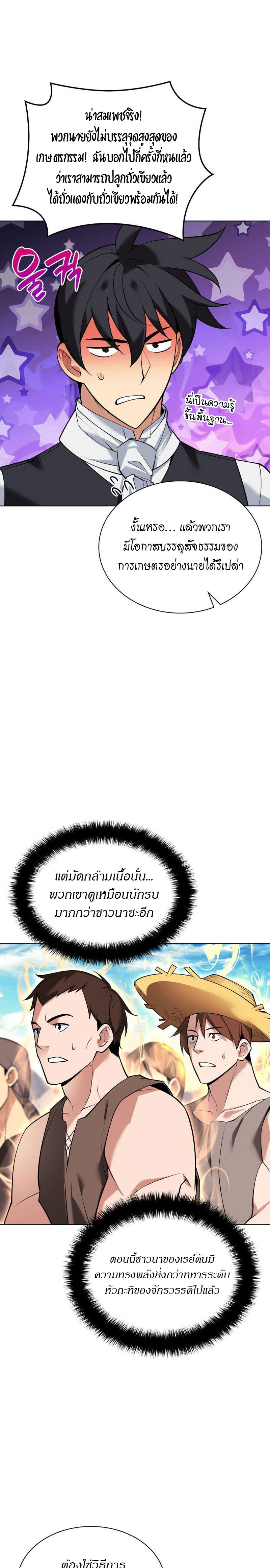 อ่านมังงะ Overgeared (Remake) ตอนที่ 223/7.jpg