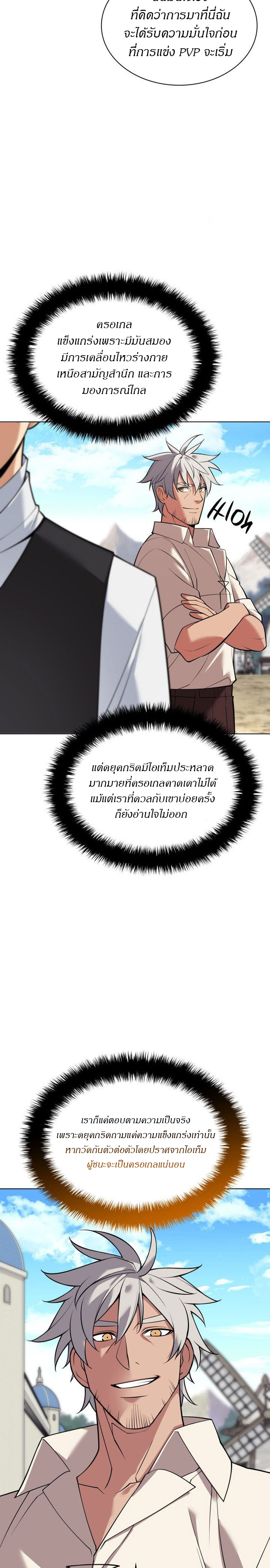 อ่านมังงะ Overgeared (Remake) ตอนที่ 223/9.jpg