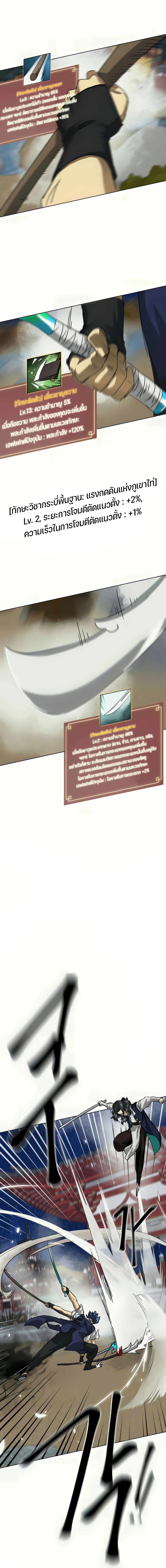 อ่านมังงะ Infinite Level Up In Murim ตอนที่ 114/18.jpg