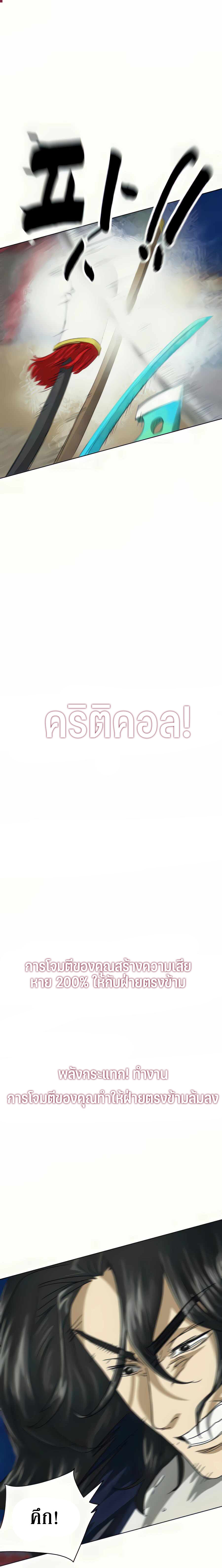 อ่านมังงะ Infinite Level Up In Murim ตอนที่ 114/28.jpg