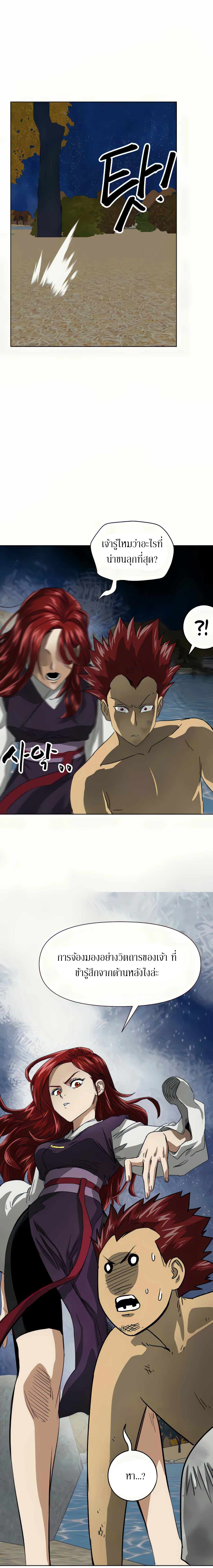 อ่านมังงะ Infinite Level Up In Murim ตอนที่ 114/36.jpg