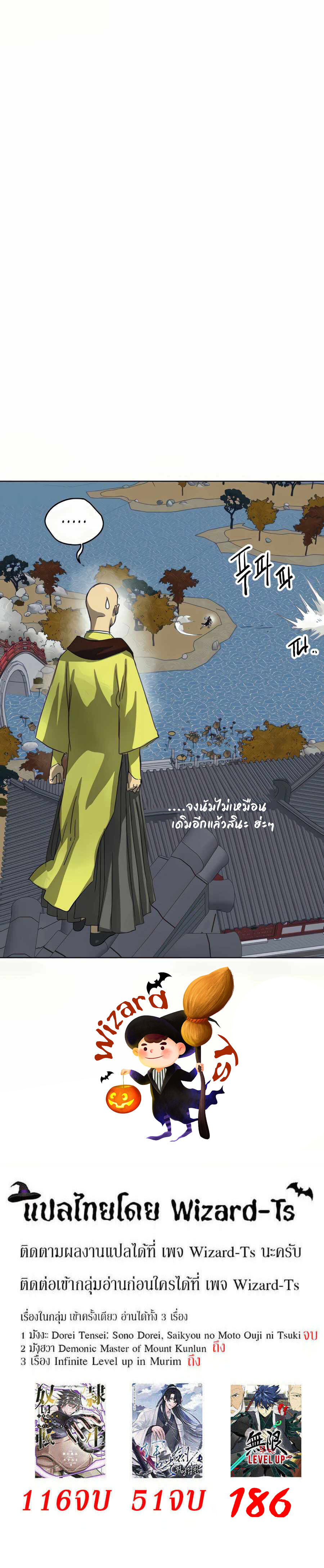 อ่านมังงะ Infinite Level Up In Murim ตอนที่ 114/39.jpg