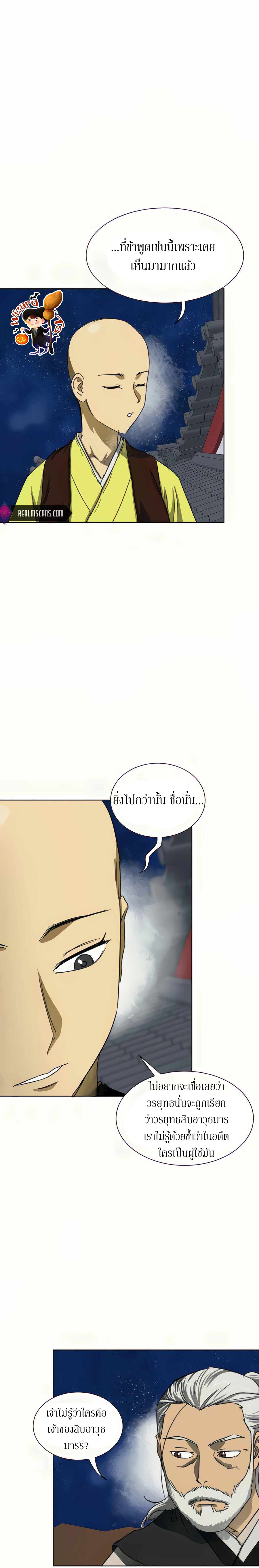 อ่านมังงะ Infinite Level Up In Murim ตอนที่ 114/3.jpg