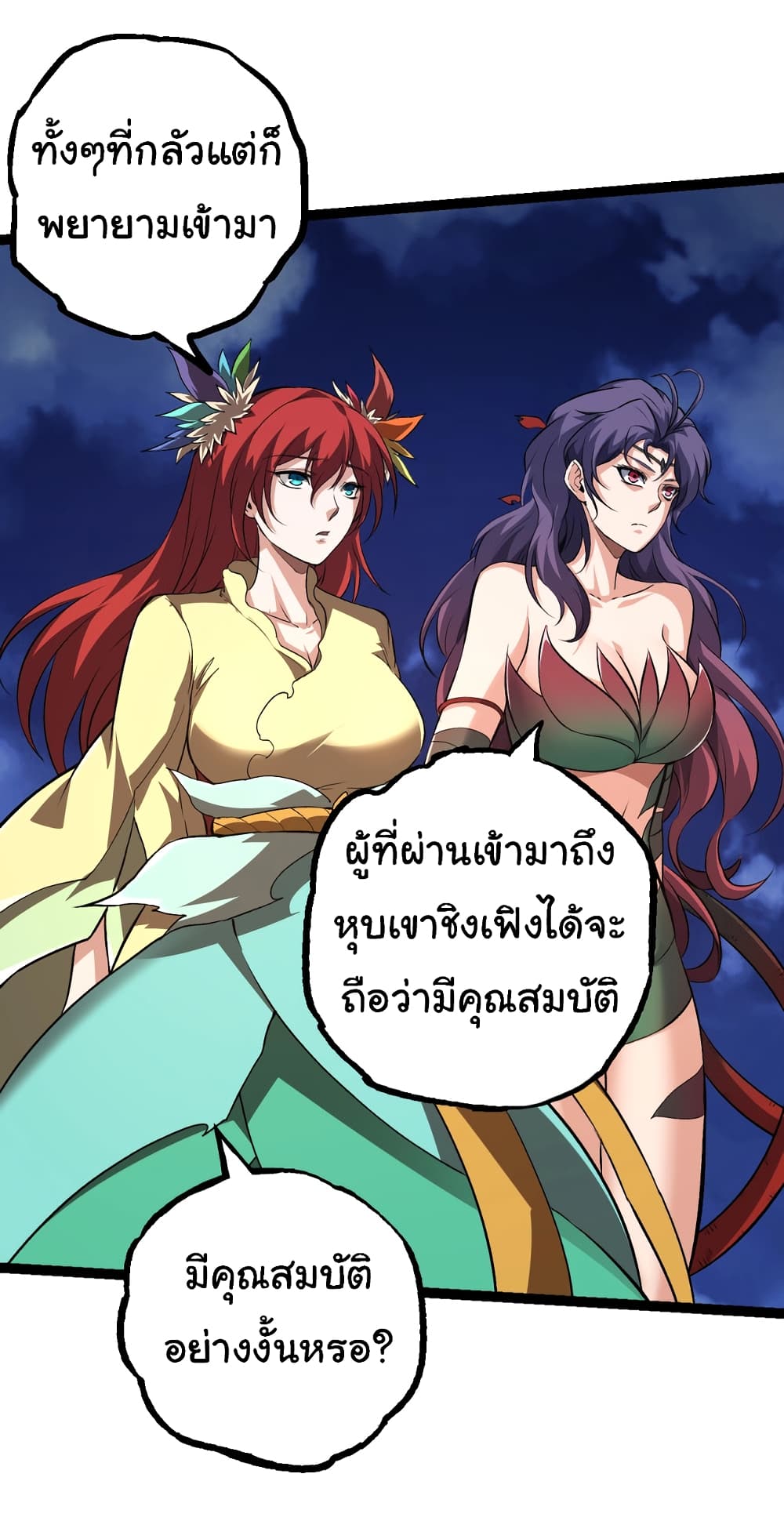อ่านมังงะ Evolution from the Big Tree ตอนที่ 147/10.jpg