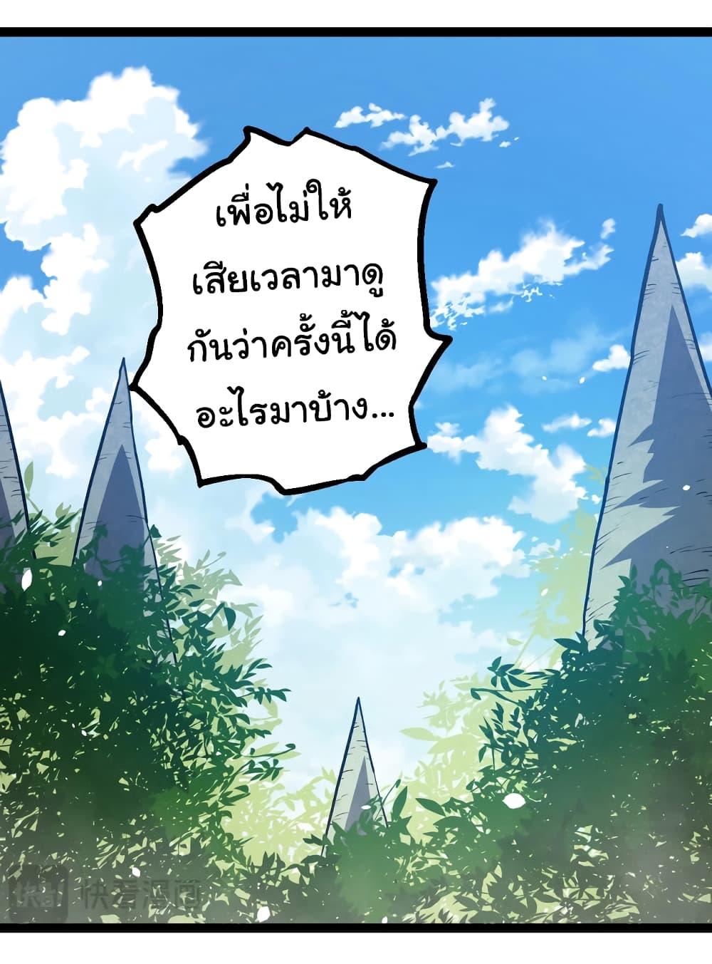 อ่านมังงะ Evolution from the Big Tree ตอนที่ 145/10.jpg