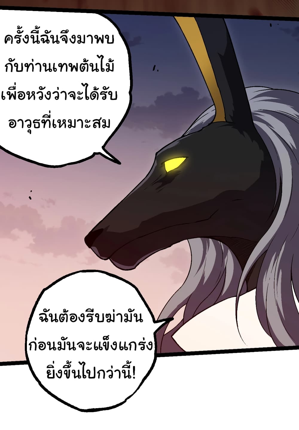 อ่านมังงะ Evolution from the Big Tree ตอนที่ 143/11.jpg
