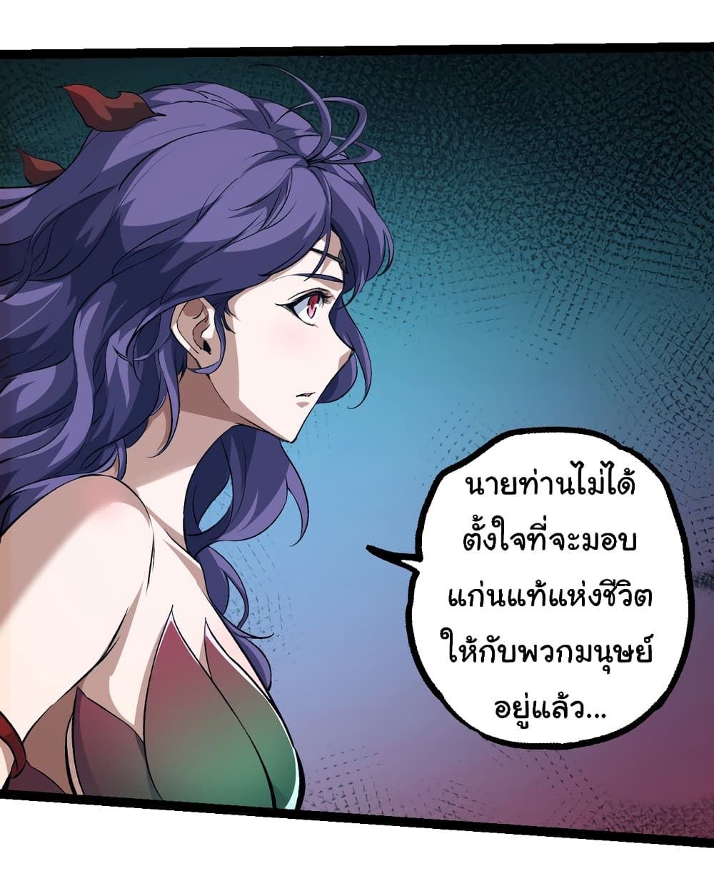 อ่านมังงะ Evolution from the Big Tree ตอนที่ 147/12.jpg