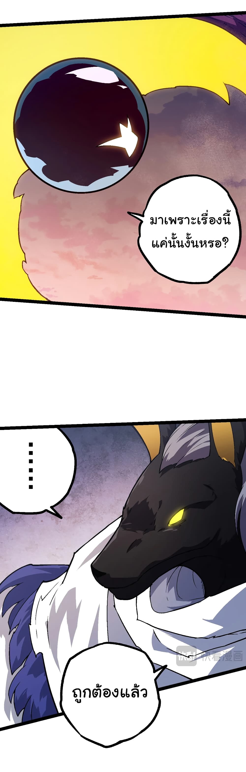 อ่านมังงะ Evolution from the Big Tree ตอนที่ 143/12.jpg