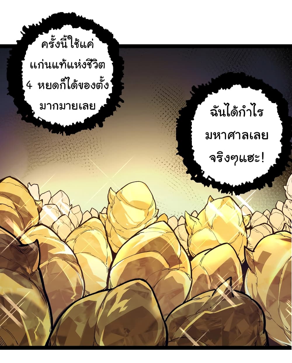 อ่านมังงะ Evolution from the Big Tree ตอนที่ 145/12.jpg