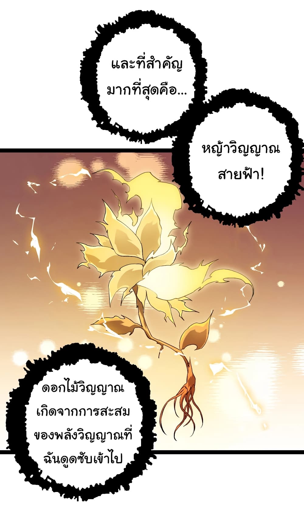 อ่านมังงะ Evolution from the Big Tree ตอนที่ 145/13.jpg