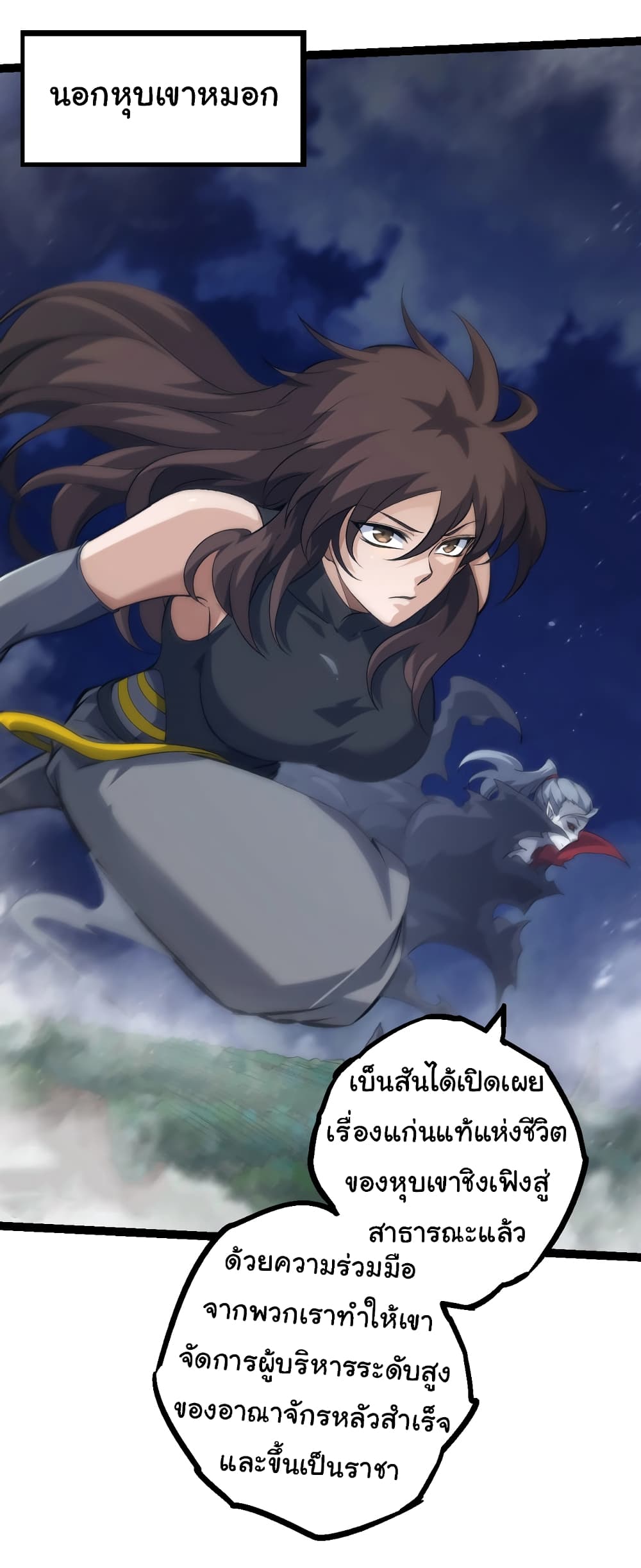 อ่านมังงะ Evolution from the Big Tree ตอนที่ 147/1.jpg