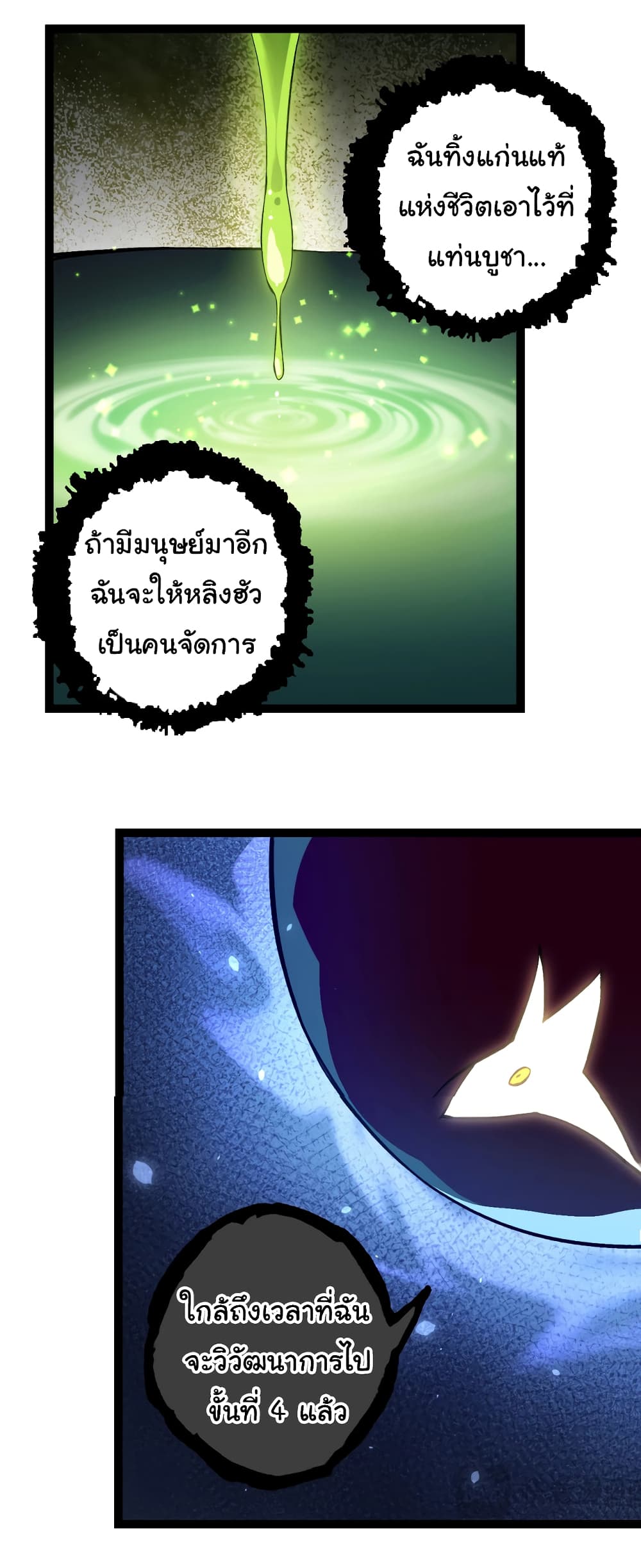 อ่านมังงะ Evolution from the Big Tree ตอนที่ 145/14.jpg