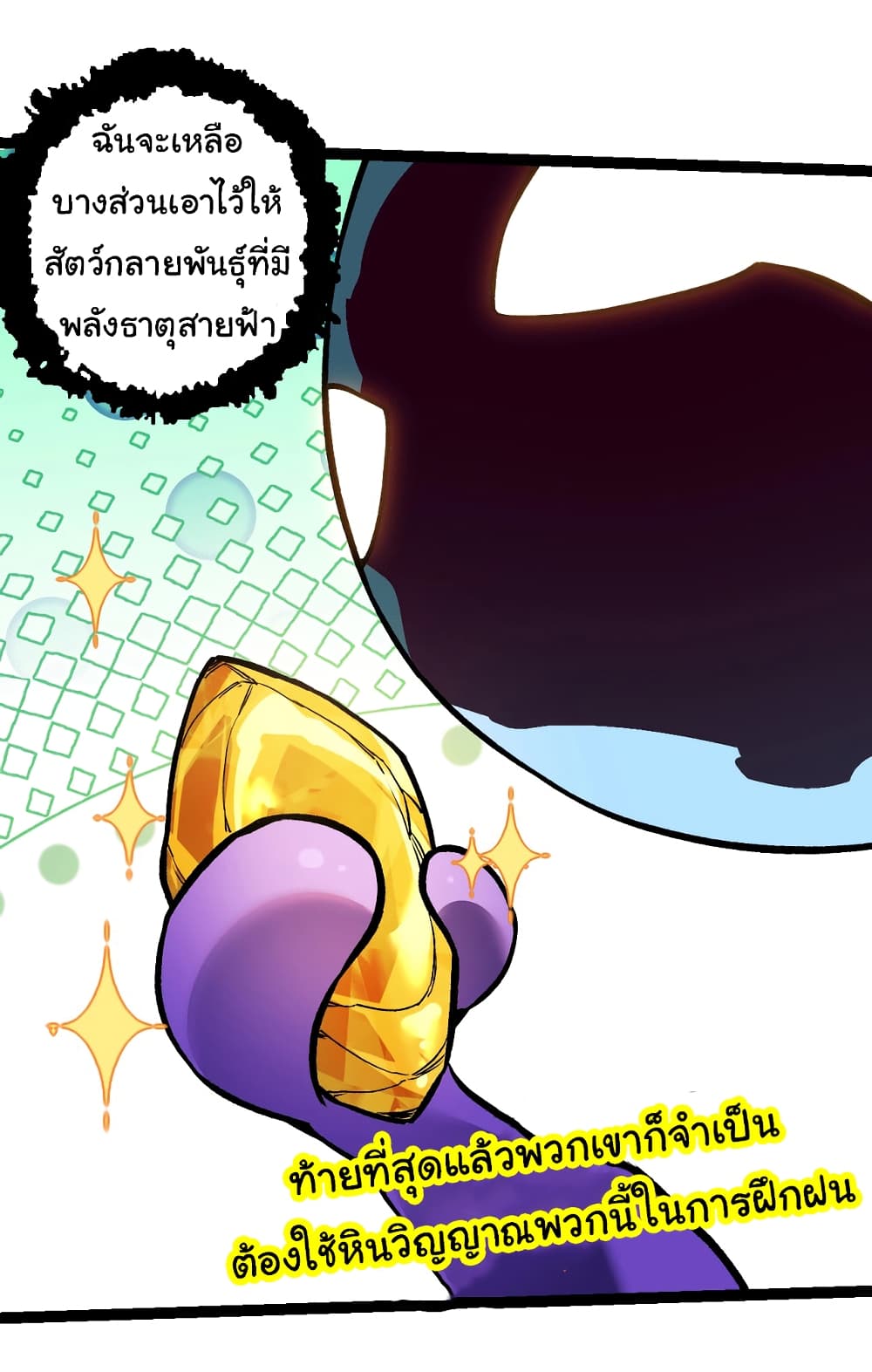 อ่านมังงะ Evolution from the Big Tree ตอนที่ 145/16.jpg