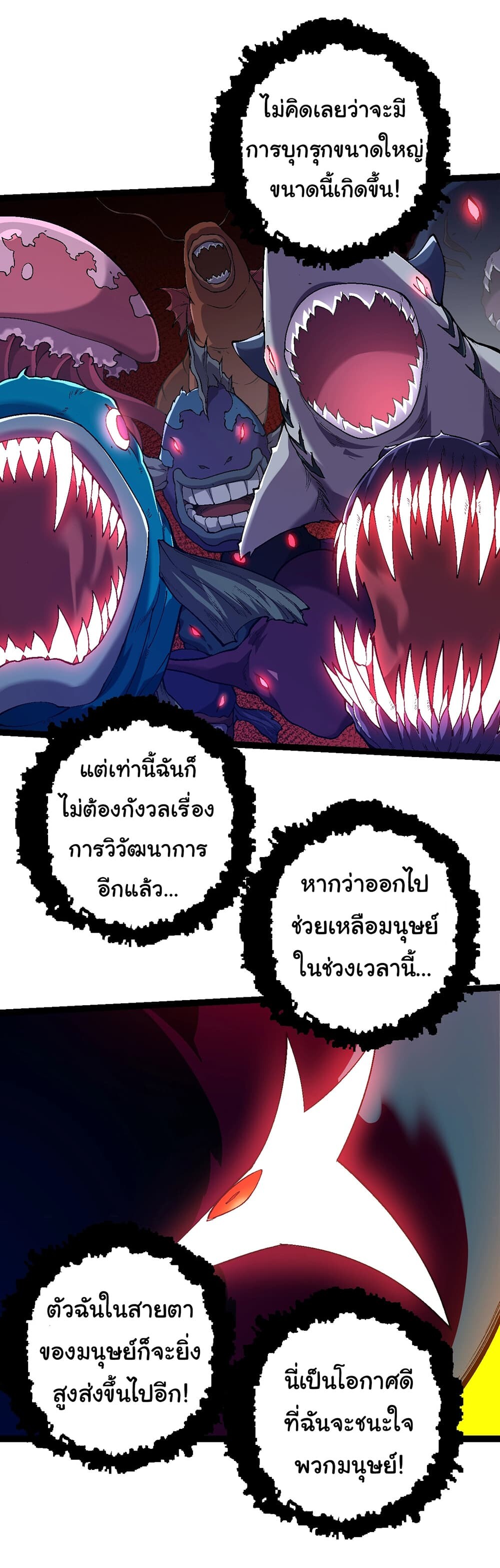อ่านมังงะ Evolution from the Big Tree ตอนที่ 154/17.jpg