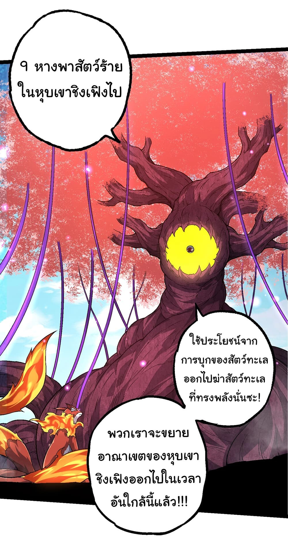 อ่านมังงะ Evolution from the Big Tree ตอนที่ 154/18.jpg