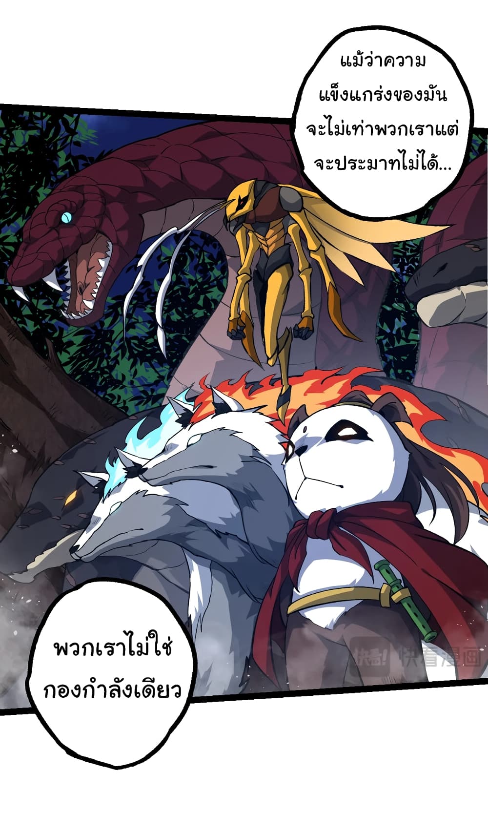 อ่านมังงะ Evolution from the Big Tree ตอนที่ 147/18.jpg