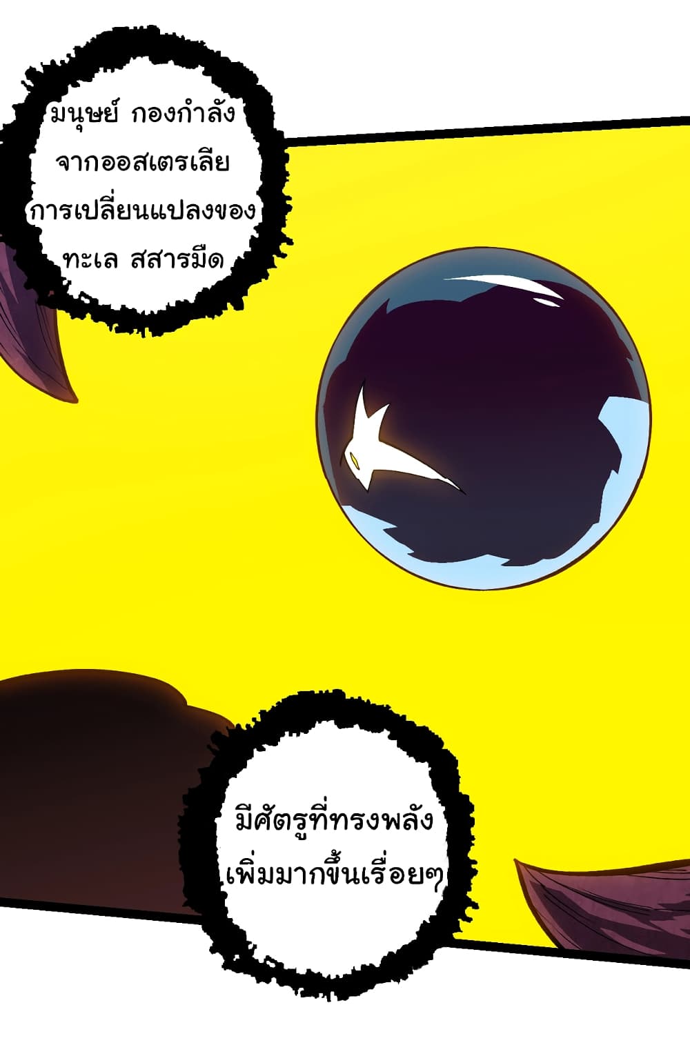 อ่านมังงะ Evolution from the Big Tree ตอนที่ 143/18.jpg