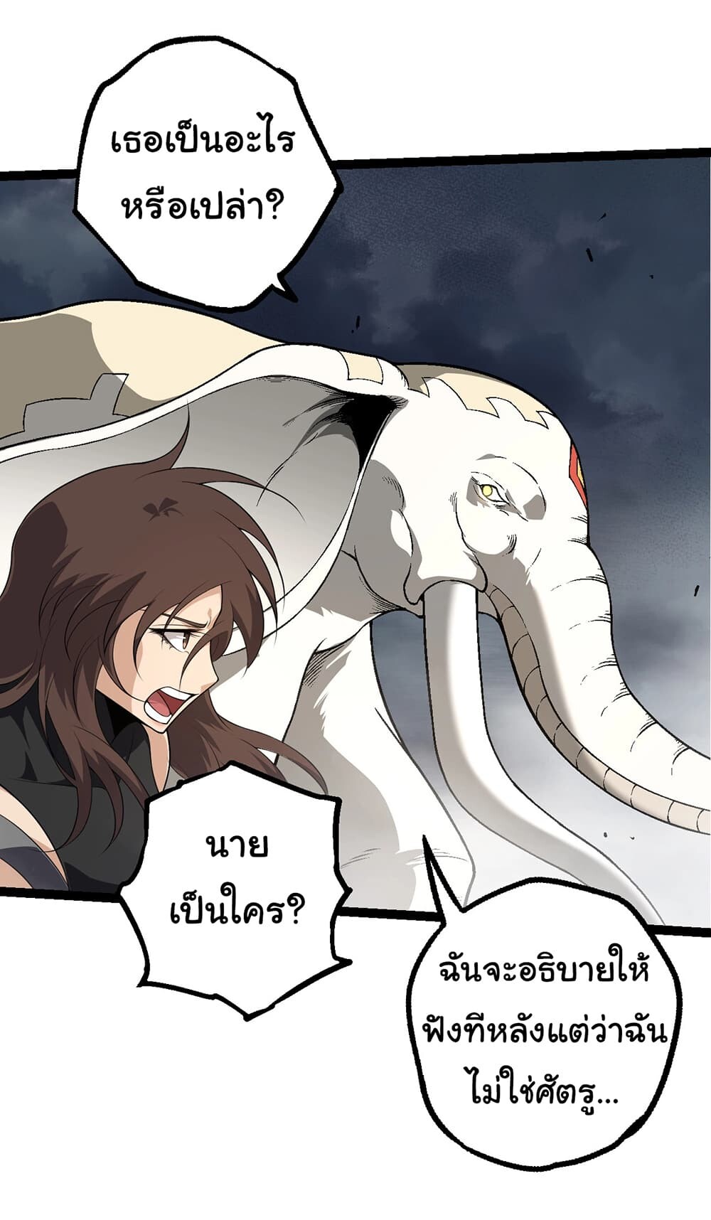 อ่านมังงะ Evolution from the Big Tree ตอนที่ 155/18.jpg