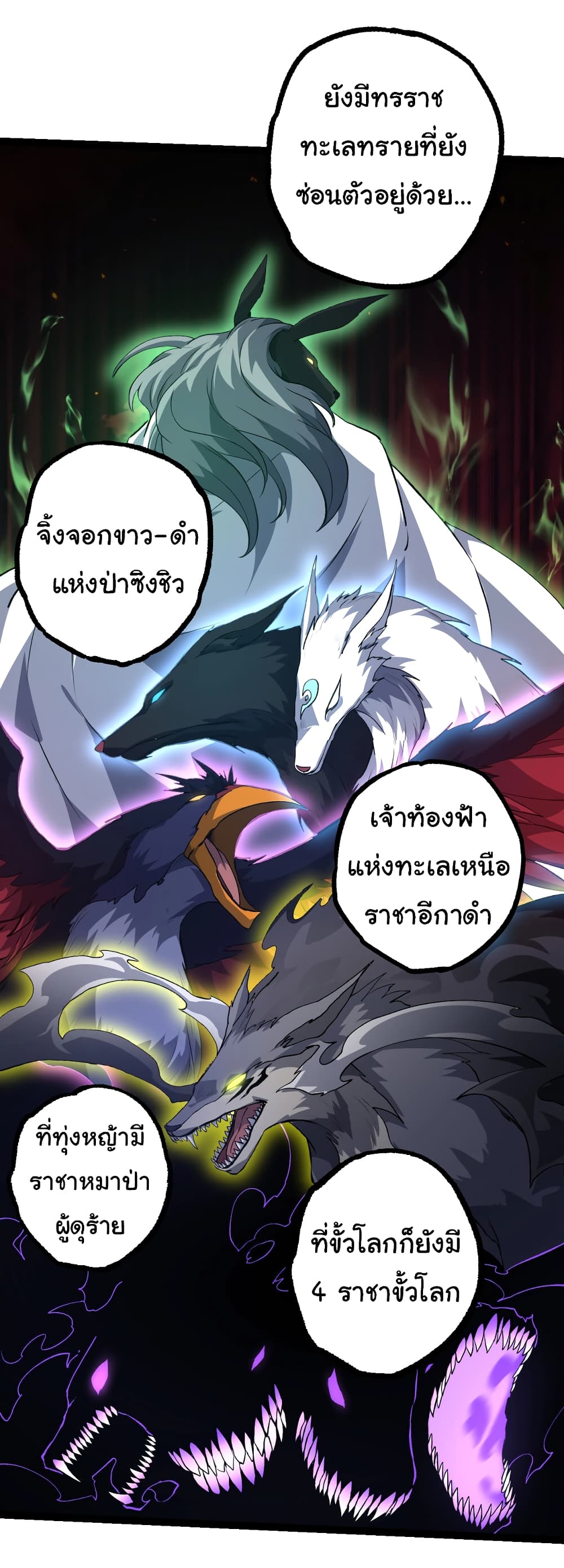 อ่านมังงะ Evolution from the Big Tree ตอนที่ 147/19.jpg