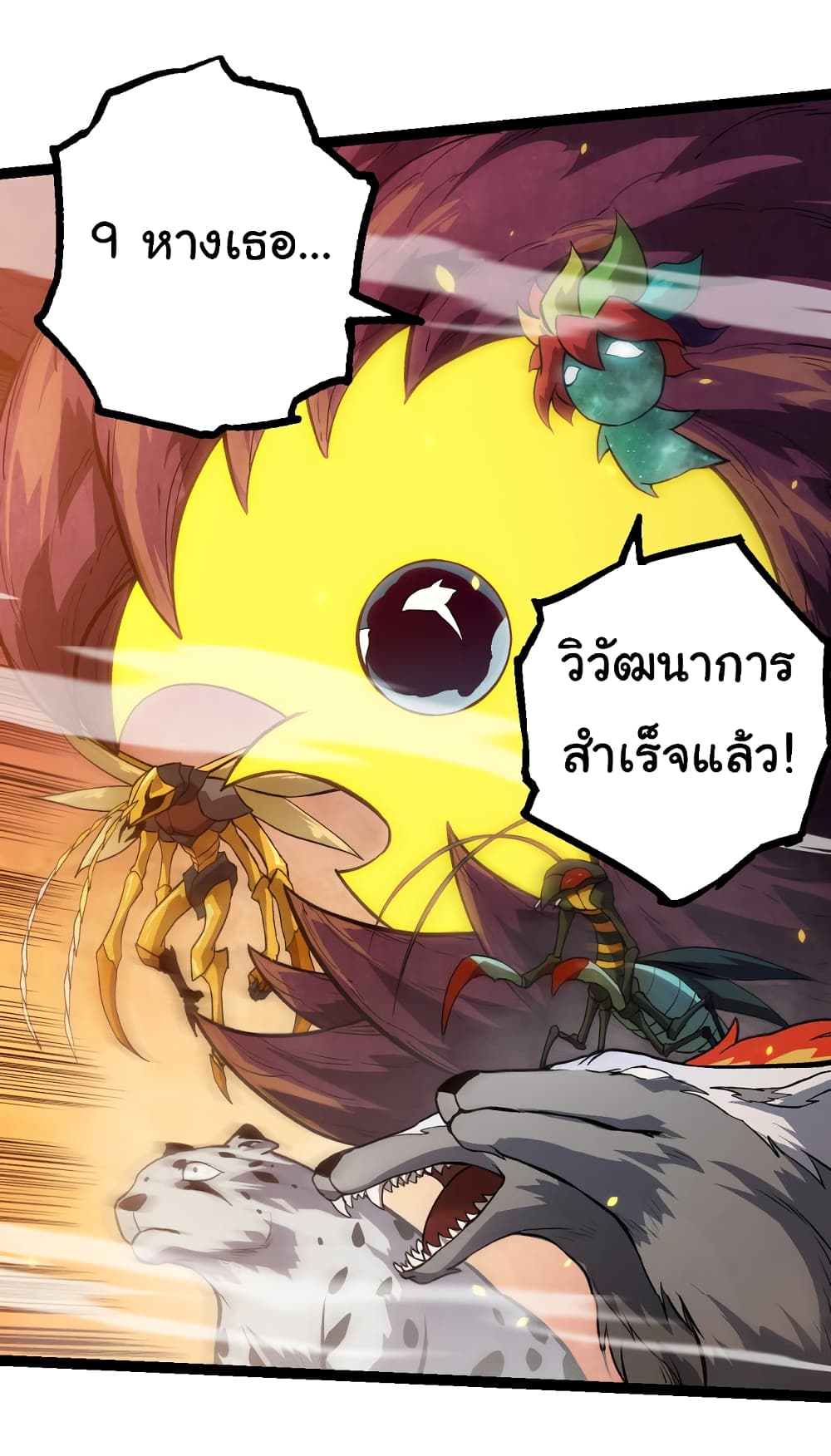 อ่านมังงะ Evolution from the Big Tree ตอนที่ 143/21.jpg