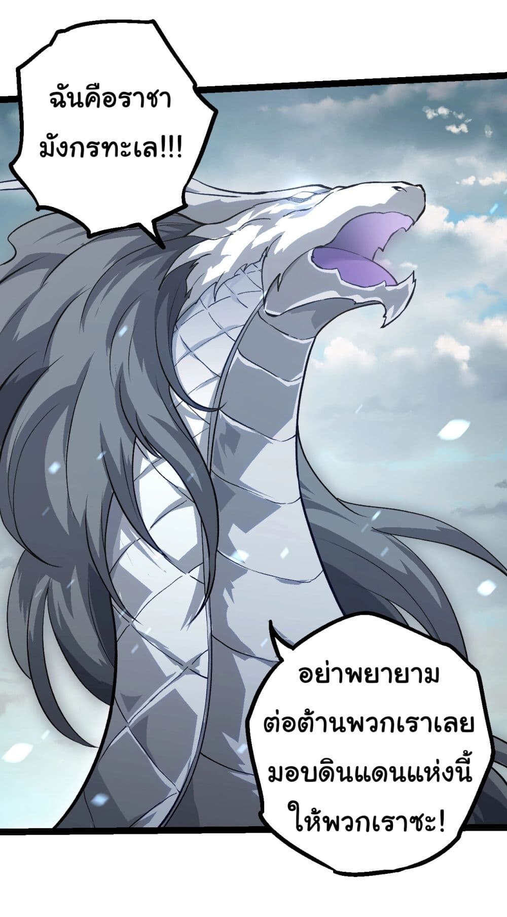 อ่านมังงะ Evolution from the Big Tree ตอนที่ 153/21.jpg