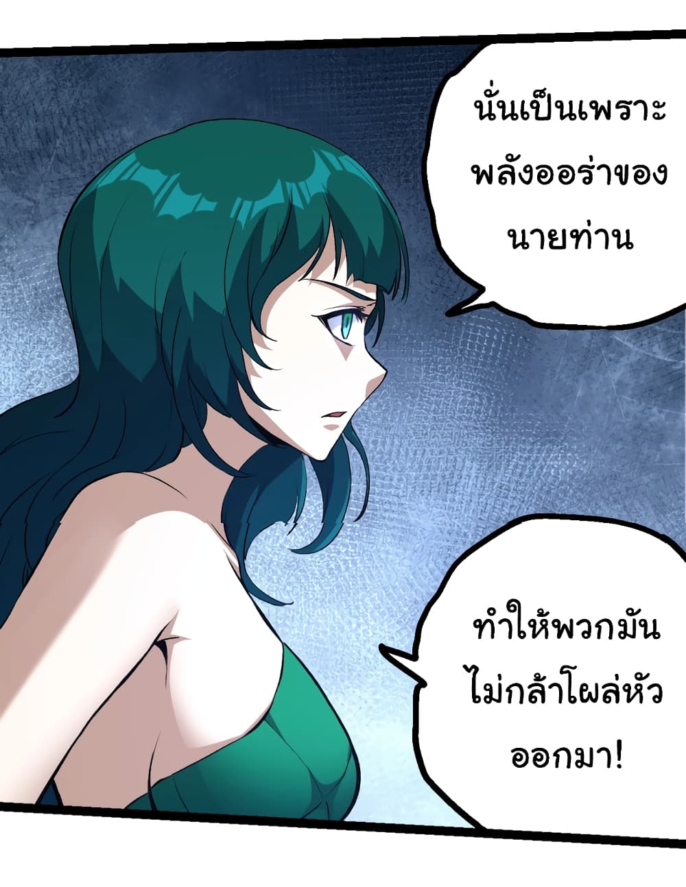 อ่านมังงะ Evolution from the Big Tree ตอนที่ 147/21.jpg