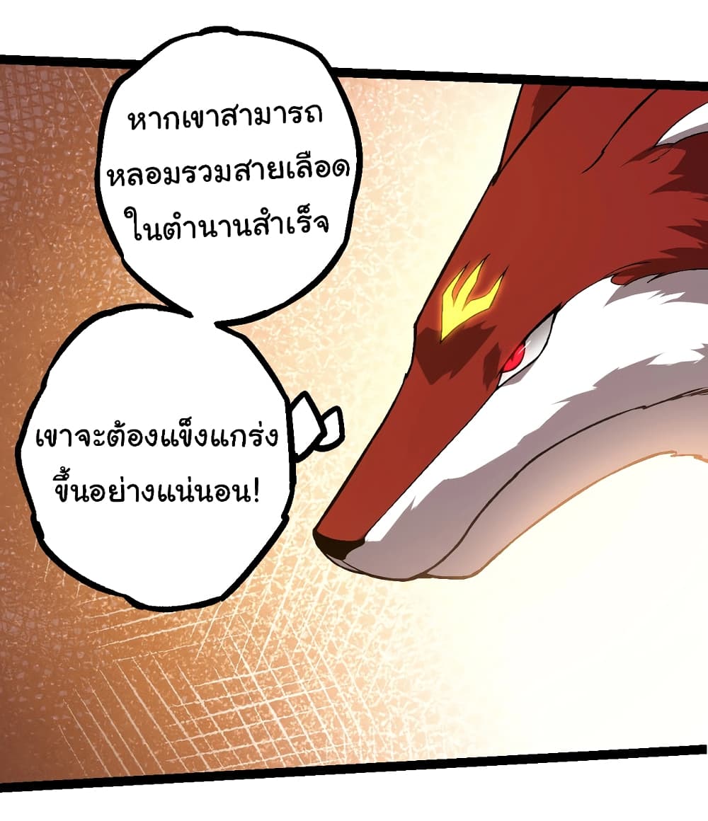 อ่านมังงะ Evolution from the Big Tree ตอนที่ 145/22.jpg