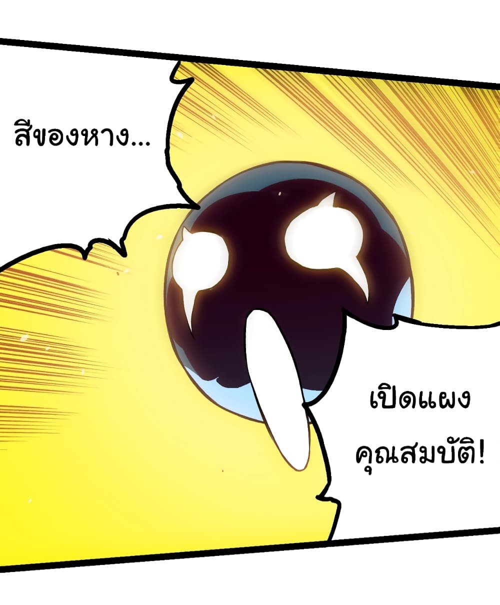อ่านมังงะ Evolution from the Big Tree ตอนที่ 143/23.jpg