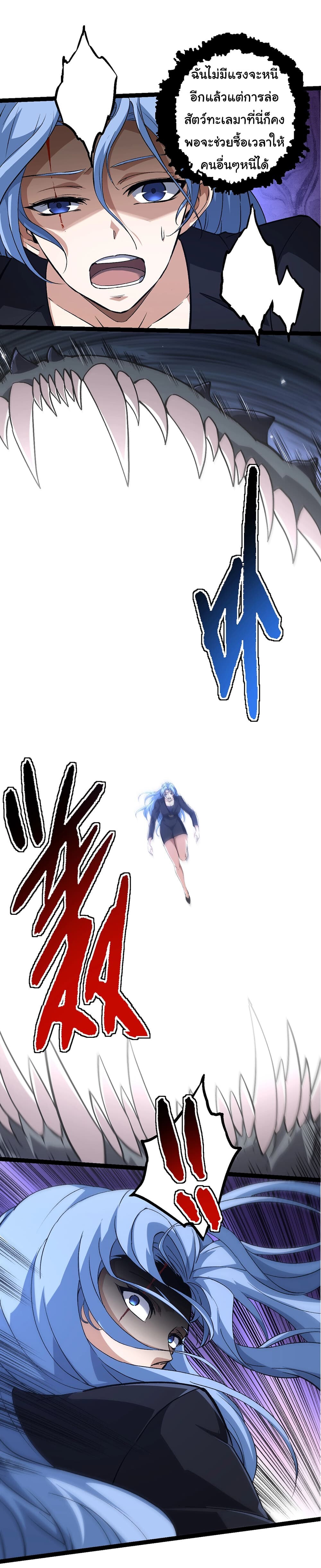 อ่านมังงะ Evolution from the Big Tree ตอนที่ 154/24.jpg