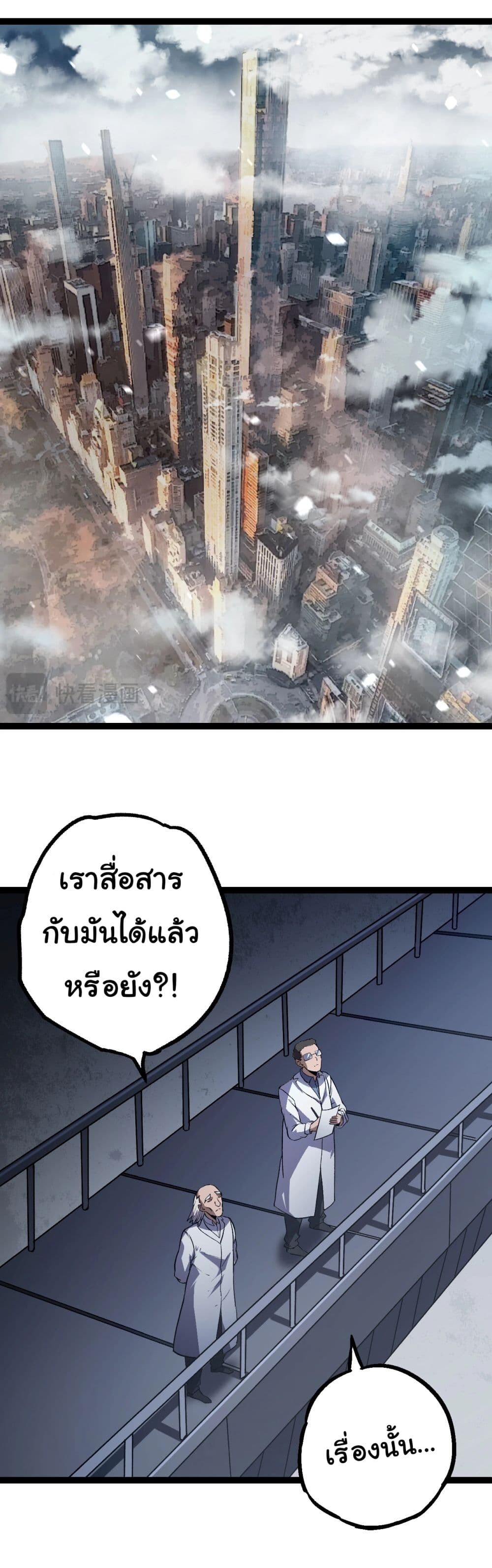 อ่านมังงะ Evolution from the Big Tree ตอนที่ 153/24.jpg