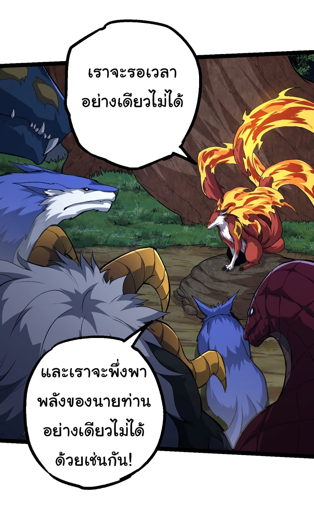 อ่านมังงะ Evolution from the Big Tree ตอนที่ 147/25.jpg