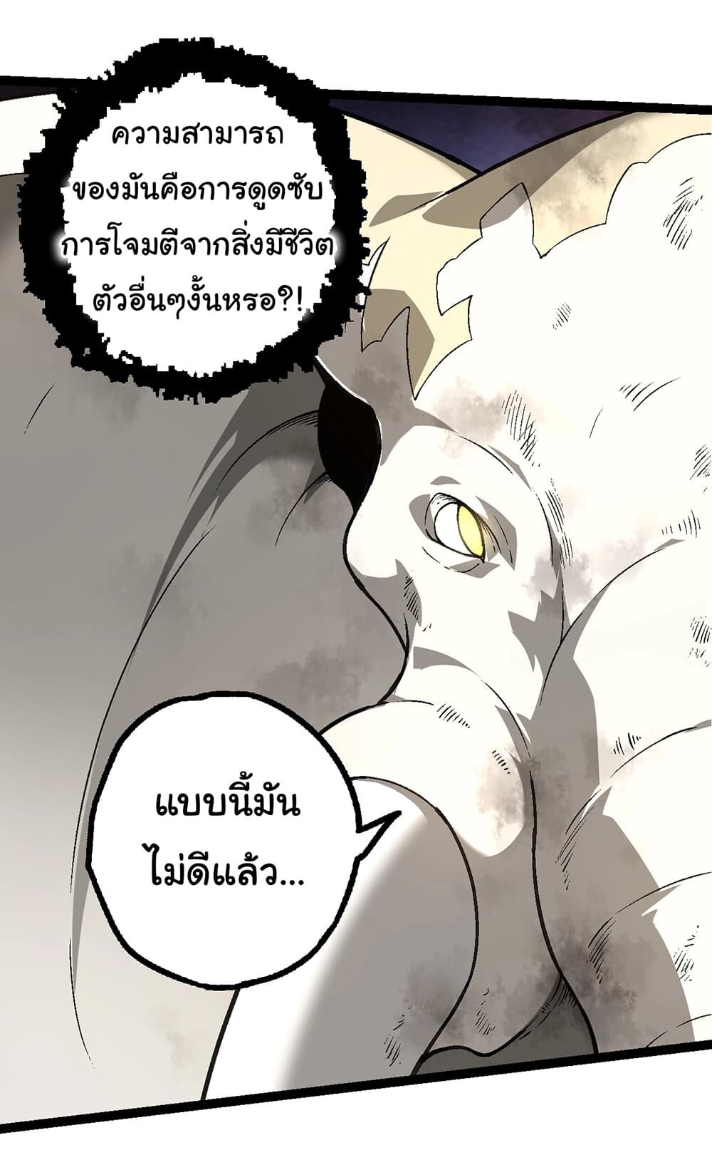 อ่านมังงะ Evolution from the Big Tree ตอนที่ 155/25.jpg