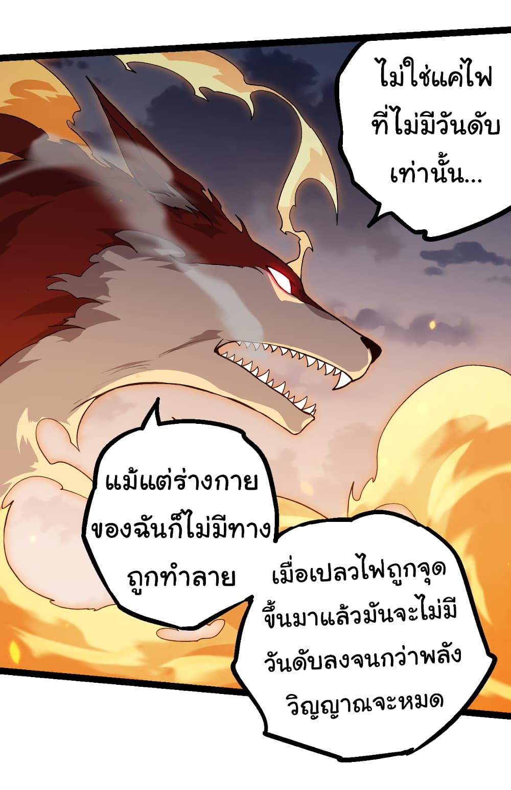 อ่านมังงะ Evolution from the Big Tree ตอนที่ 143/26.jpg