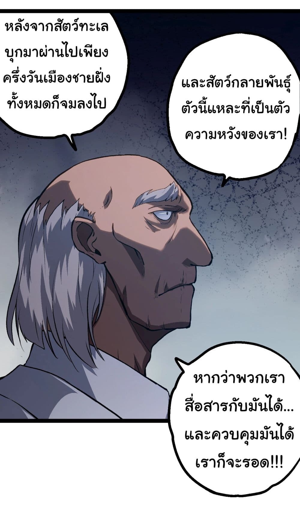 อ่านมังงะ Evolution from the Big Tree ตอนที่ 153/26.jpg