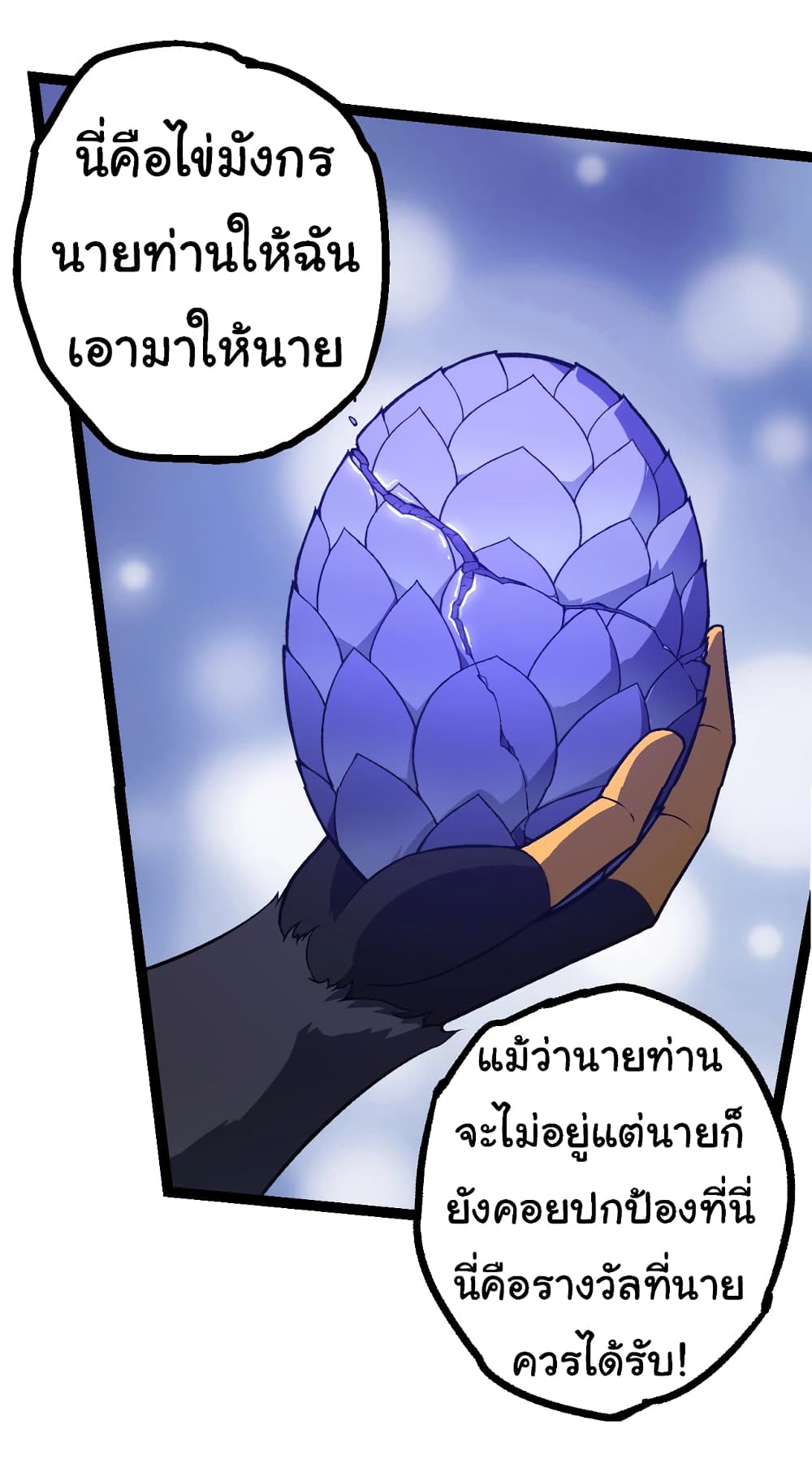 อ่านมังงะ Evolution from the Big Tree ตอนที่ 145/26.jpg