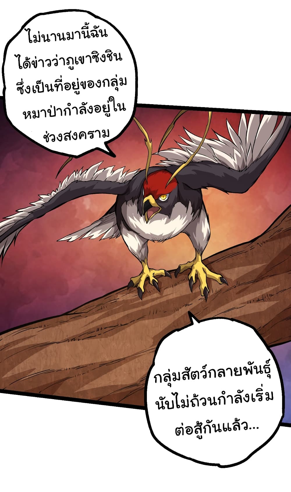 อ่านมังงะ Evolution from the Big Tree ตอนที่ 147/27.jpg