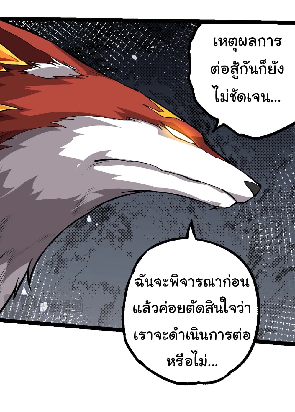 อ่านมังงะ Evolution from the Big Tree ตอนที่ 147/28.jpg