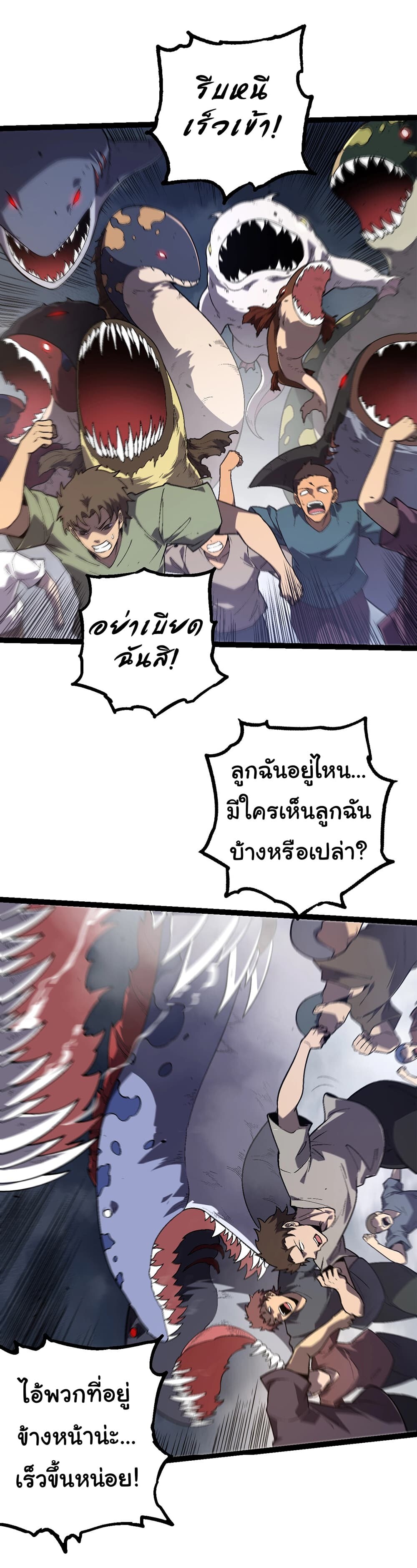 อ่านมังงะ Evolution from the Big Tree ตอนที่ 155/28.jpg