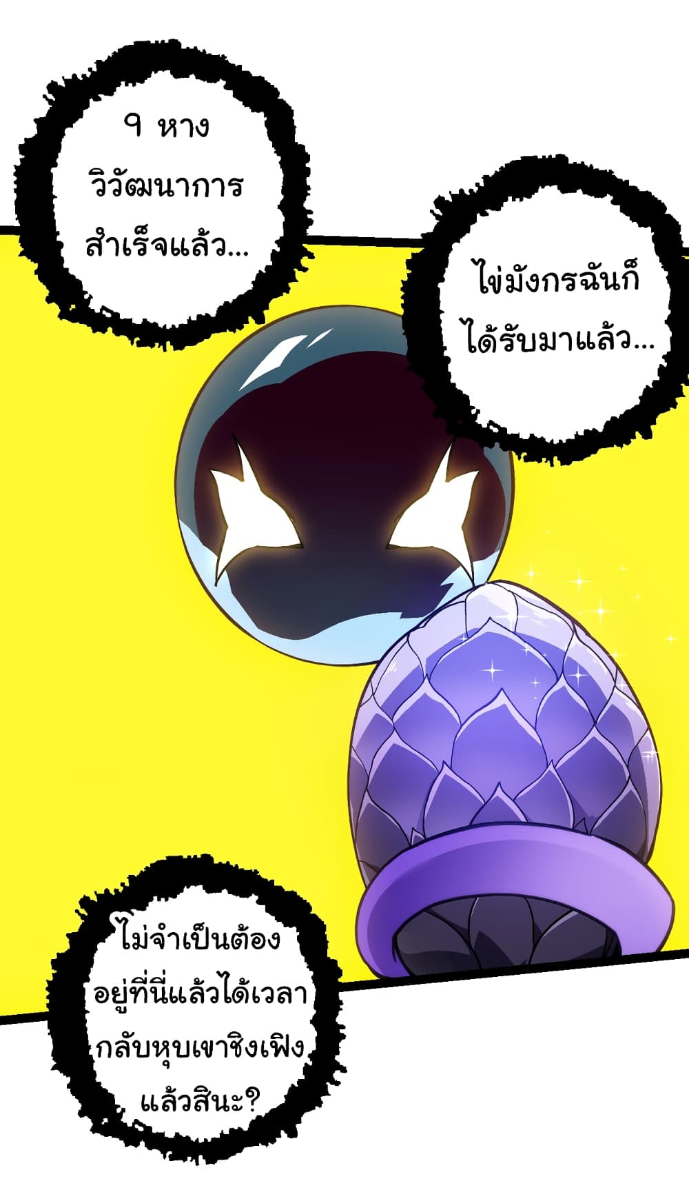 อ่านมังงะ Evolution from the Big Tree ตอนที่ 143/29.jpg
