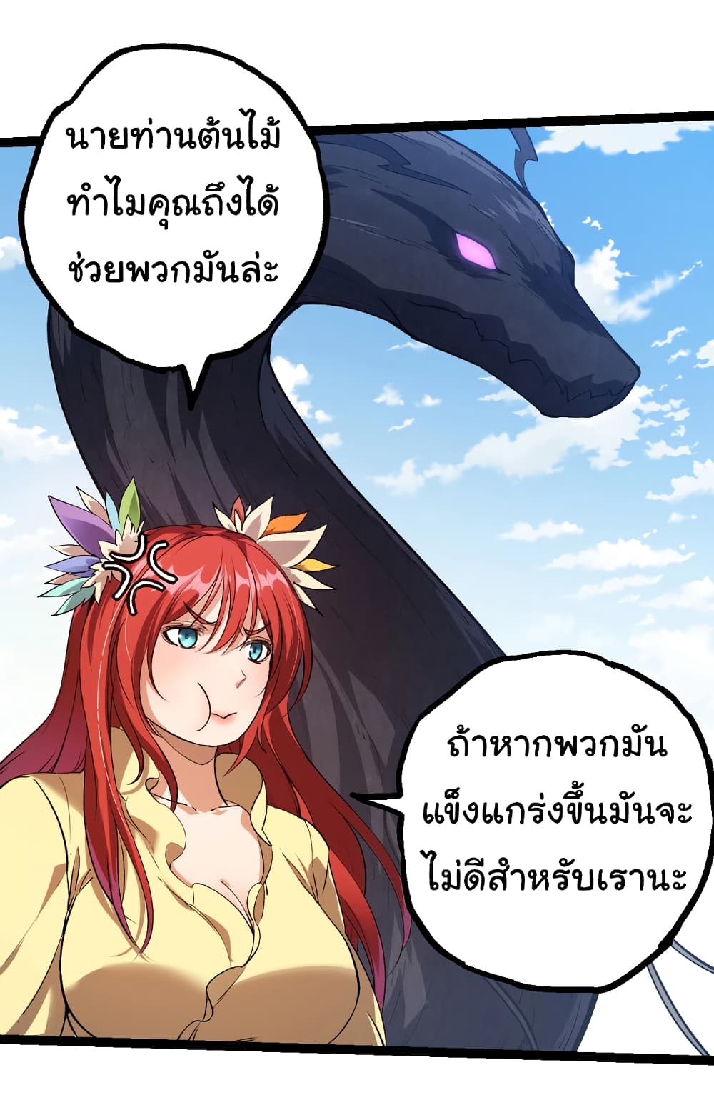อ่านมังงะ Evolution from the Big Tree ตอนที่ 145/2.jpg