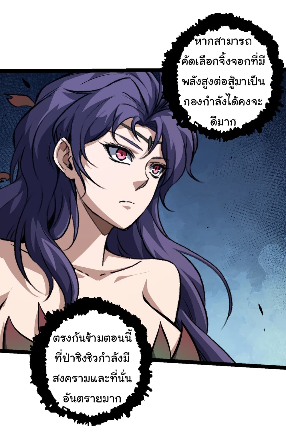 อ่านมังงะ Evolution from the Big Tree ตอนที่ 147/30.jpg