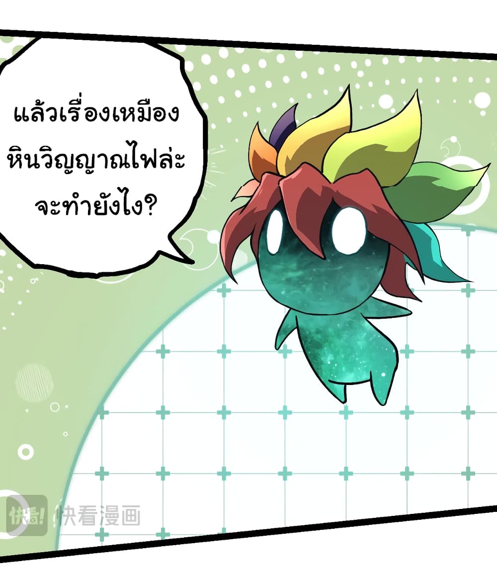 อ่านมังงะ Evolution from the Big Tree ตอนที่ 143/30.jpg