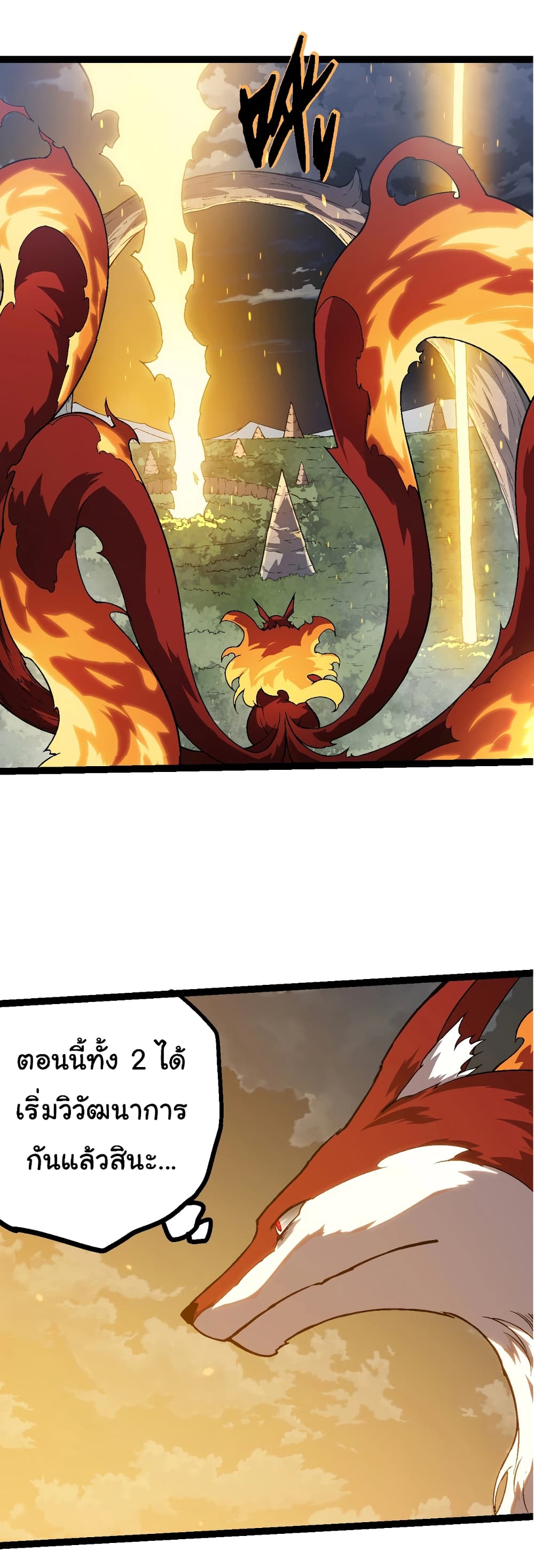 อ่านมังงะ Evolution from the Big Tree ตอนที่ 145/30.jpg