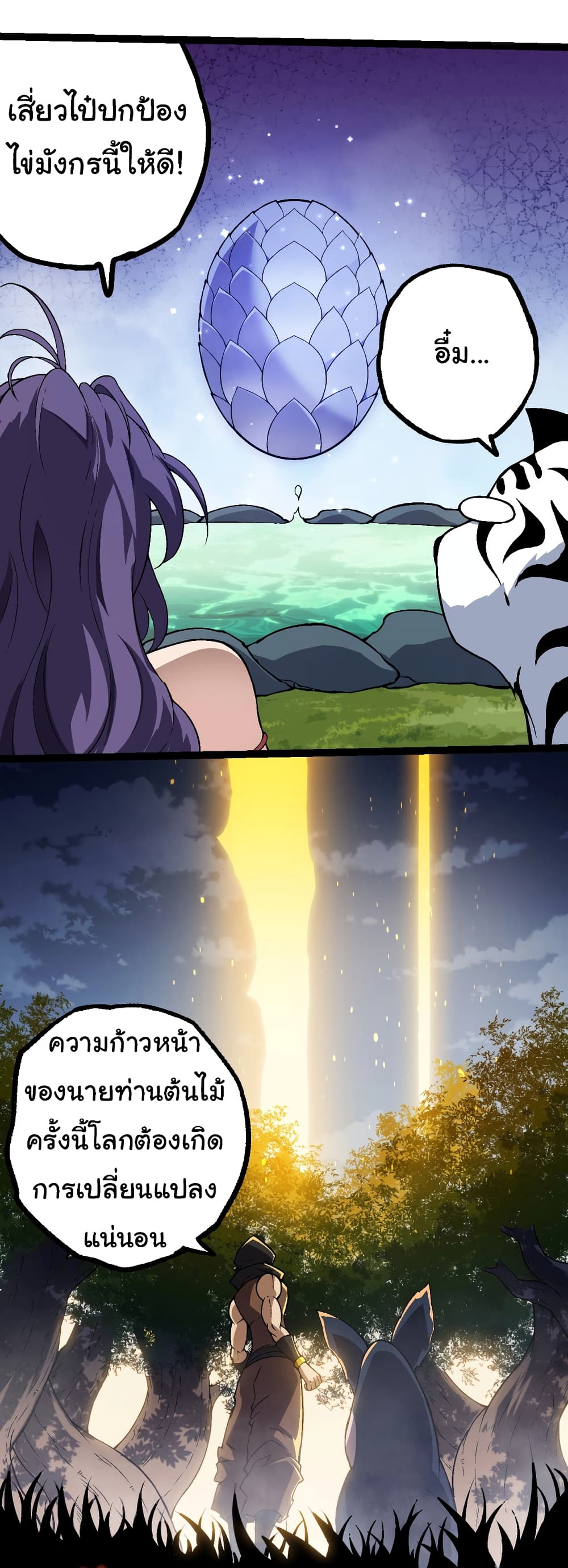 อ่านมังงะ Evolution from the Big Tree ตอนที่ 145/31.jpg